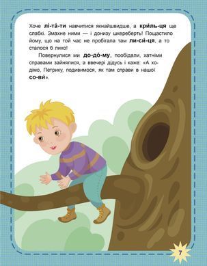 Читаємо по черзі. Пухнасті цікавинки. 2-й рівень складності - 4