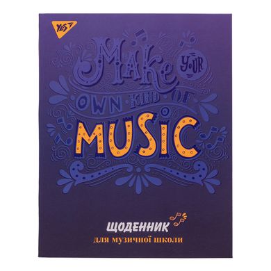 Дневник для музыкальной школы, интегр., софт-тач + УФ-выб. "Music vibes" YES - 1