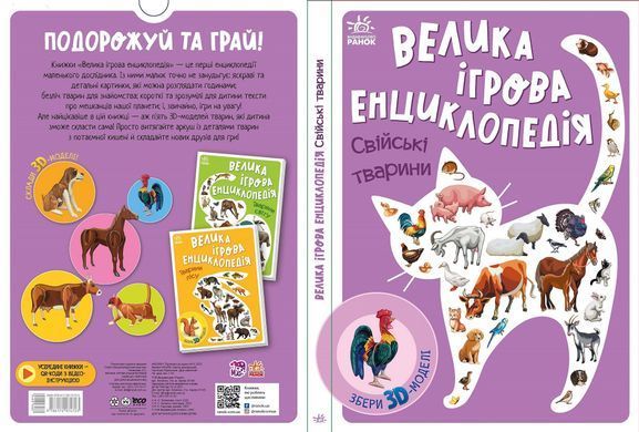 Свійські тварини - 5