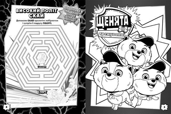 Хоробрі рятівники - 2