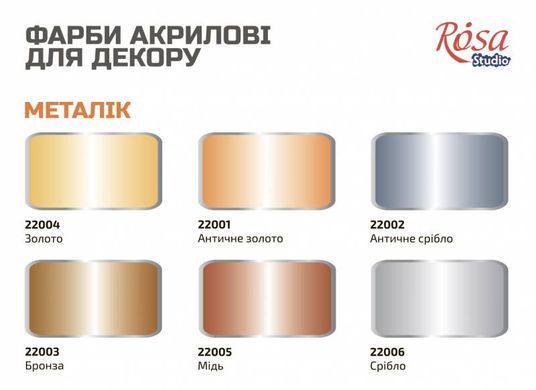 Акрил для декора, 52 Антическое серебро, металлик, 20 мл, ROSA TALENT - 2