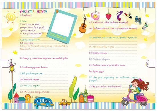 Книга "Альбом друзів на всі 100% " Для хлопчиків (синій) - 3
