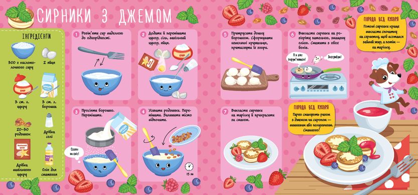 Рецепти для малюків — Сніданки - 2