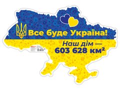 Плакат картонний "Все буде Україна!" Ранок - 1