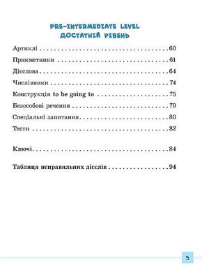 Книга серії: English 1-4 класи "Різнорівневі лексичні тести та завдвння" УЛА - 4