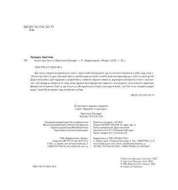 Казка про світло - 7