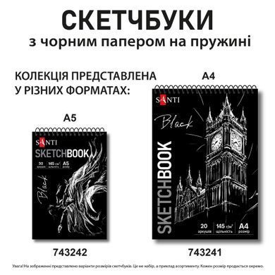 Скетчбук SANTI для графики с черной бумагой А4 20 л. на пружине 145г/м2 - 3