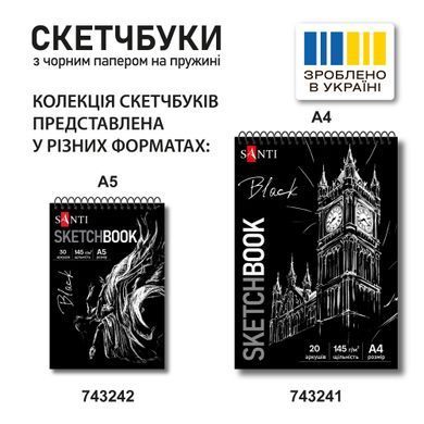Скетчбук SANTI для графики с черной бумагой А4 20 л. на пружине 145г/м2 - 2