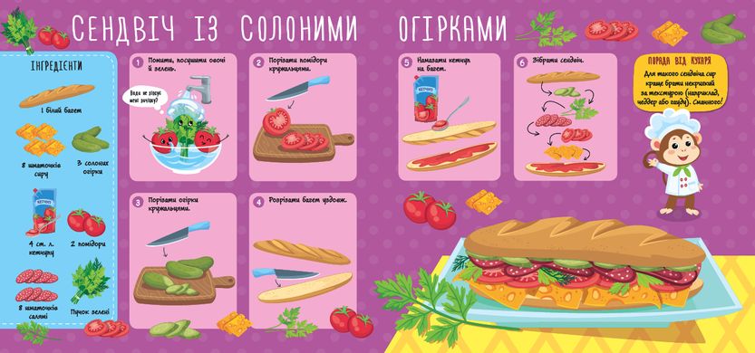 Рецепти для малюків — Сендвічі - 2